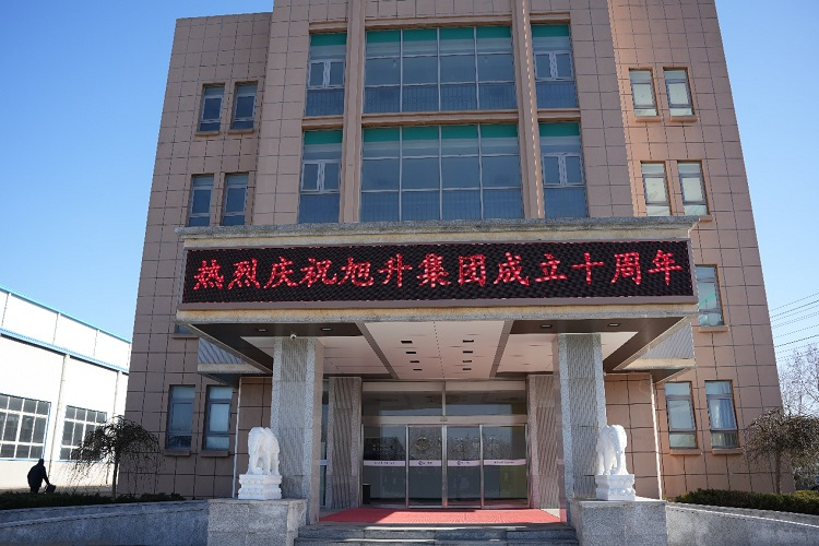乘風破浪正十載，揚帆啟航創(chuàng)未來 ----旭升集團十周年慶典暨新年年會